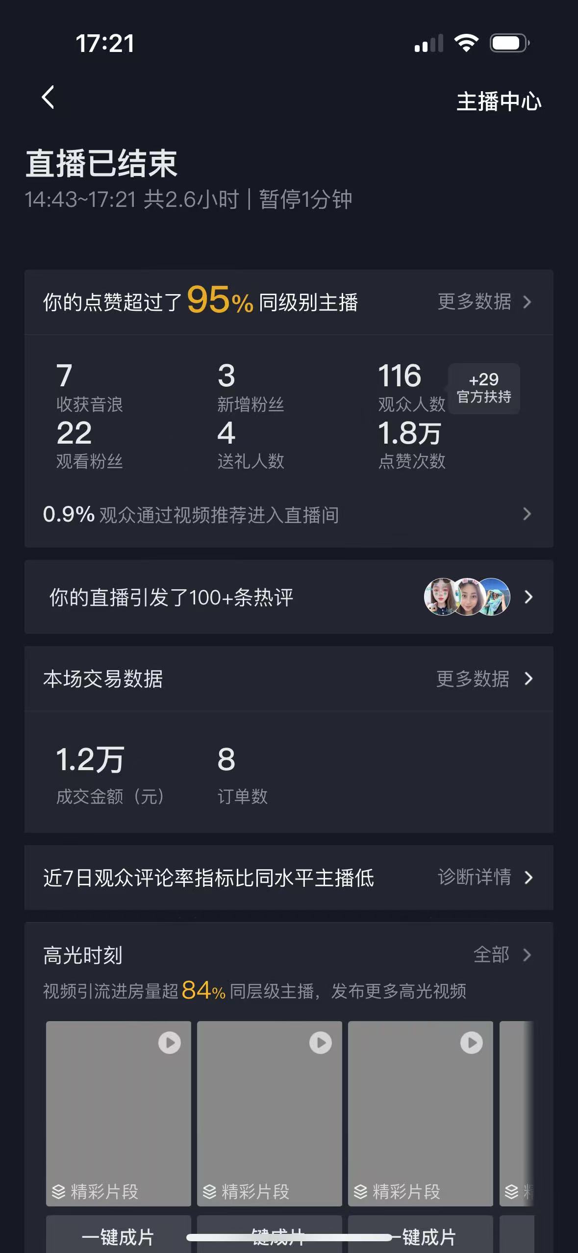 养生门店过程反馈截图