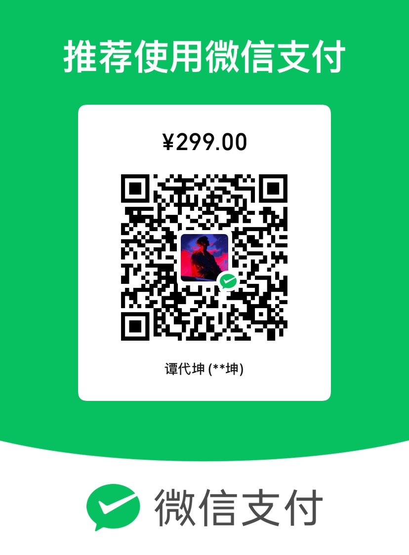 微信支付月度维护 299 元
