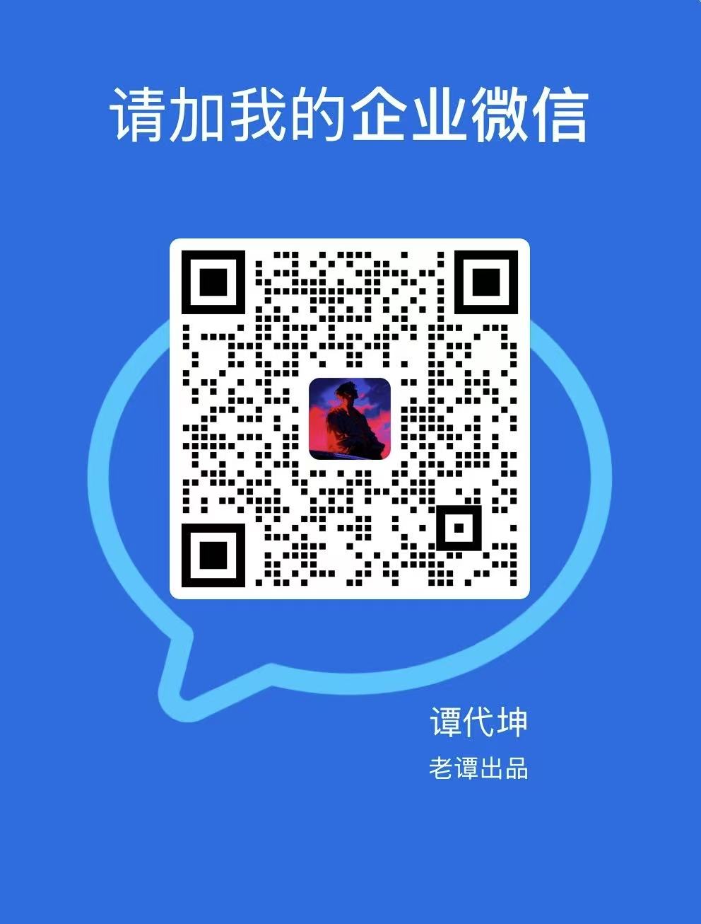 请加我的企业微信二维码